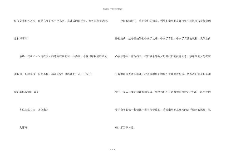 有关婚礼新郎答谢词集锦九篇_第3页