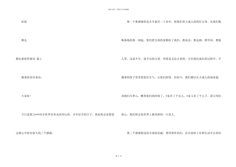 有关婚礼新郎答谢词集合9篇_第2页