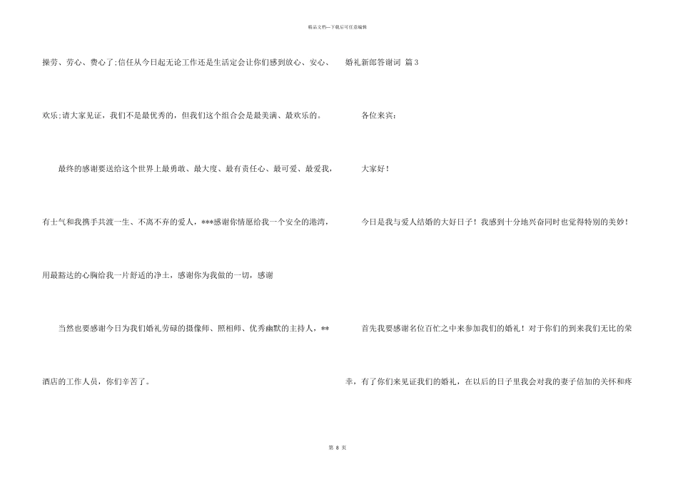 有关婚礼新郎答谢词集合9篇_第3页