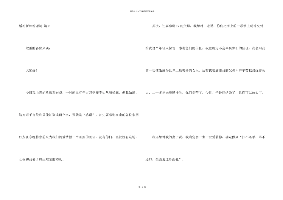 有关婚礼新郎答谢词集锦8篇_第2页