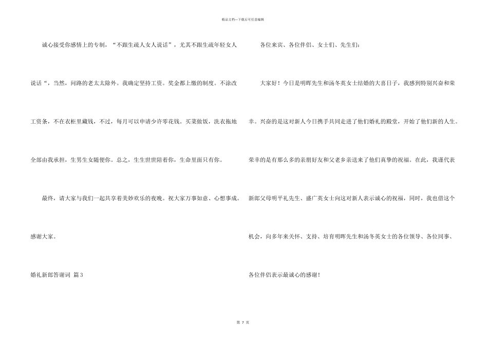 有关婚礼新郎答谢词集锦8篇_第3页