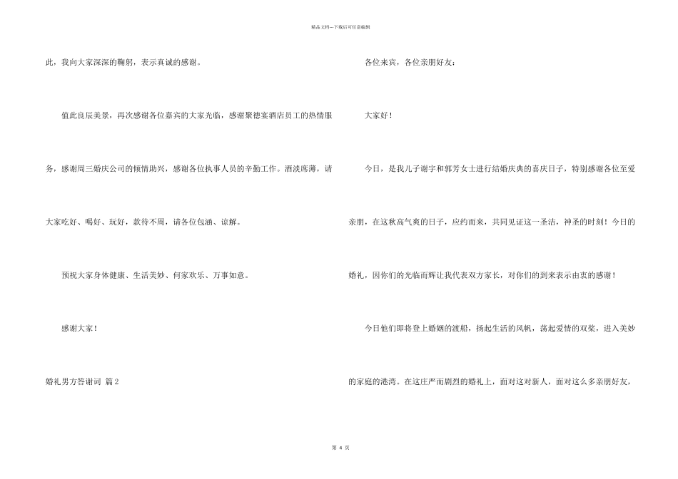 有关婚礼男方答谢词4篇_第2页