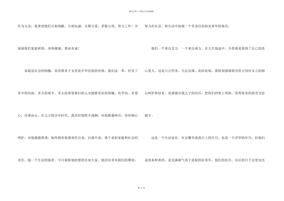 有关婚礼男方答谢词4篇_第3页