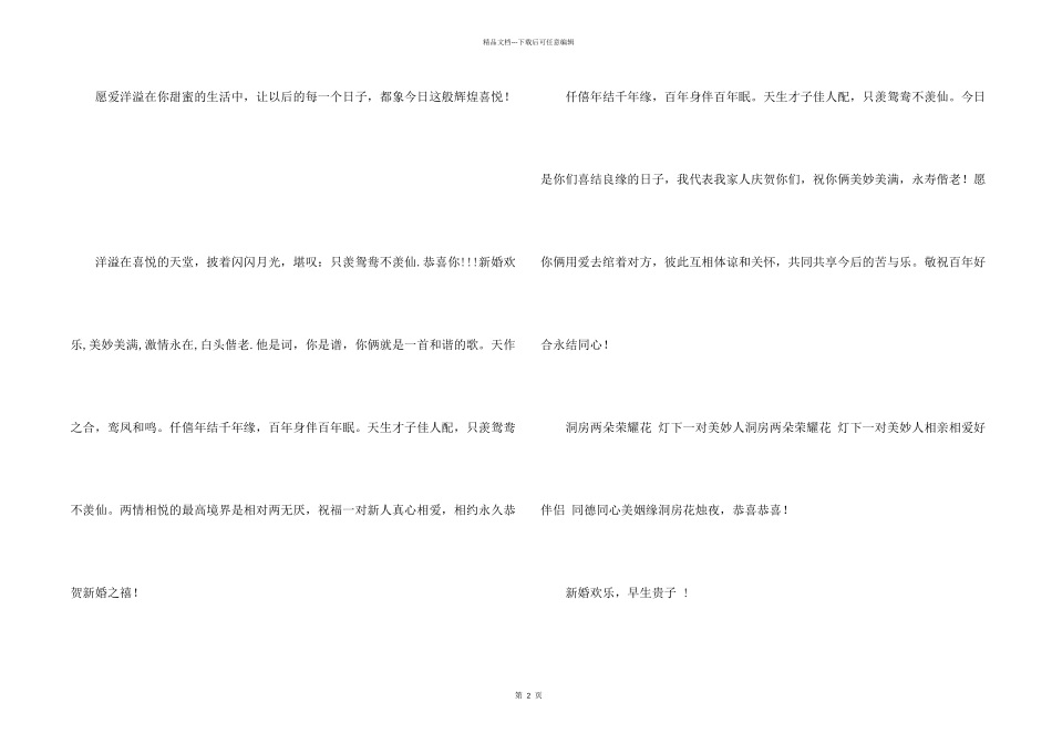 有关婚礼的致词_第2页