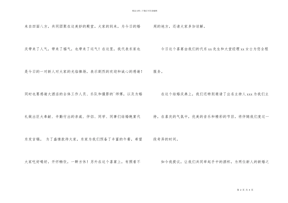 有关婚礼答谢词3篇_第2页