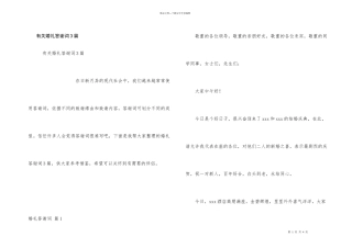 有关婚礼答谢词3篇