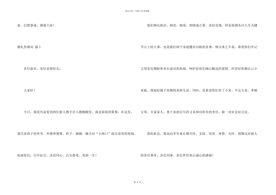 有关婚礼答谢词三篇_第3页