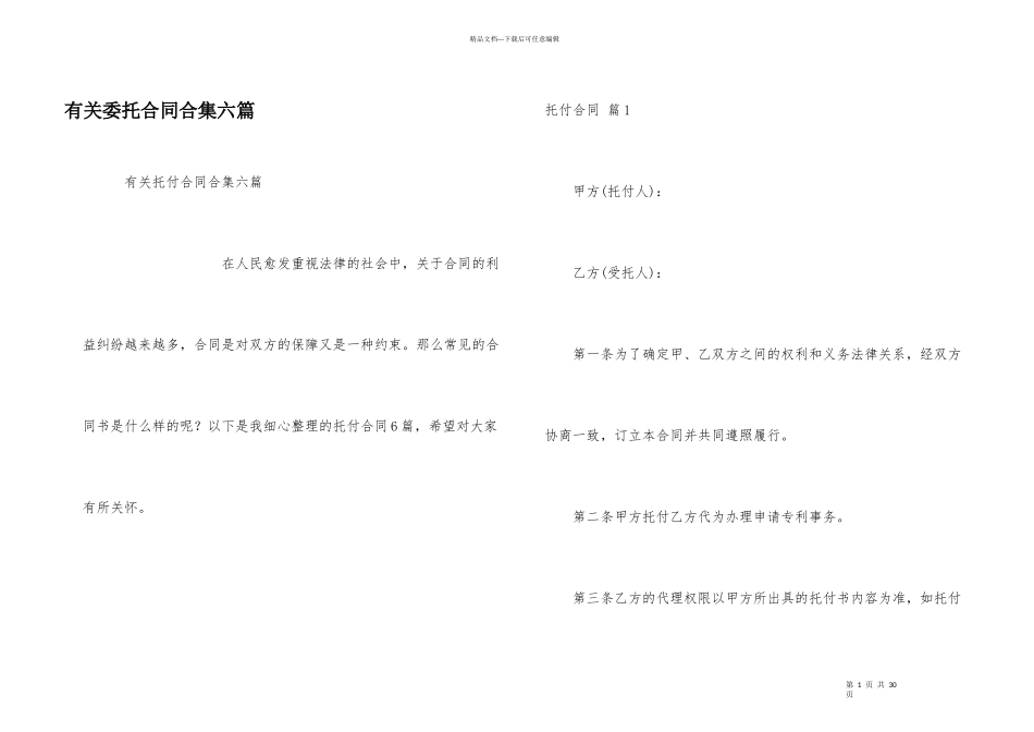 有关委托合同合集六篇_第1页
