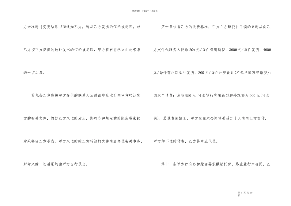 有关委托合同合集六篇_第3页
