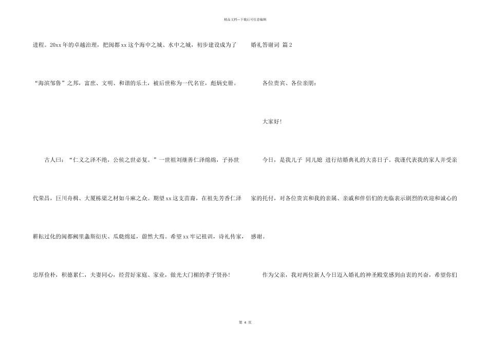 有关婚礼答谢词四篇_第2页