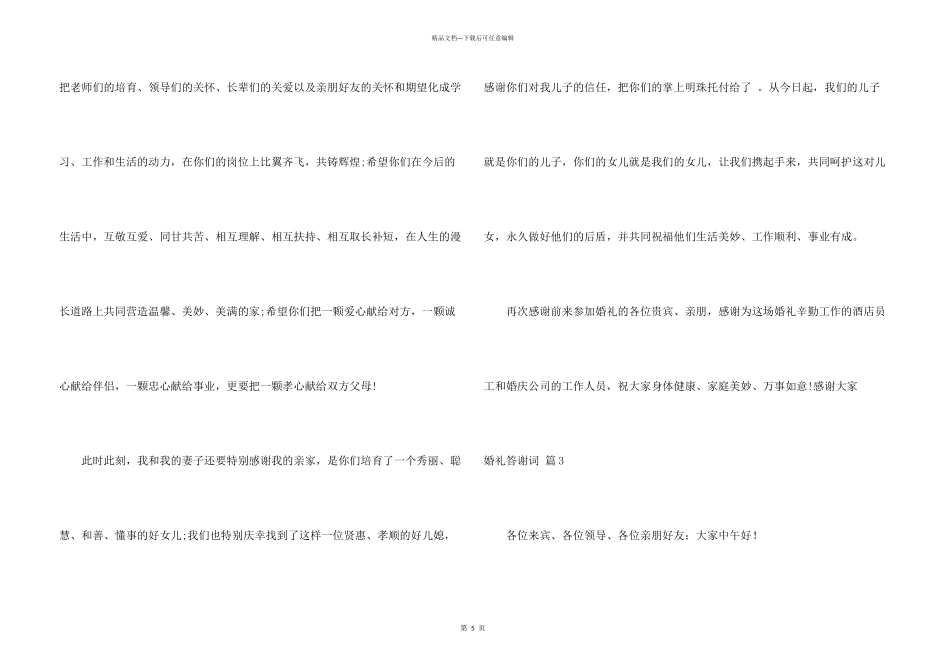 有关婚礼答谢词四篇_第3页