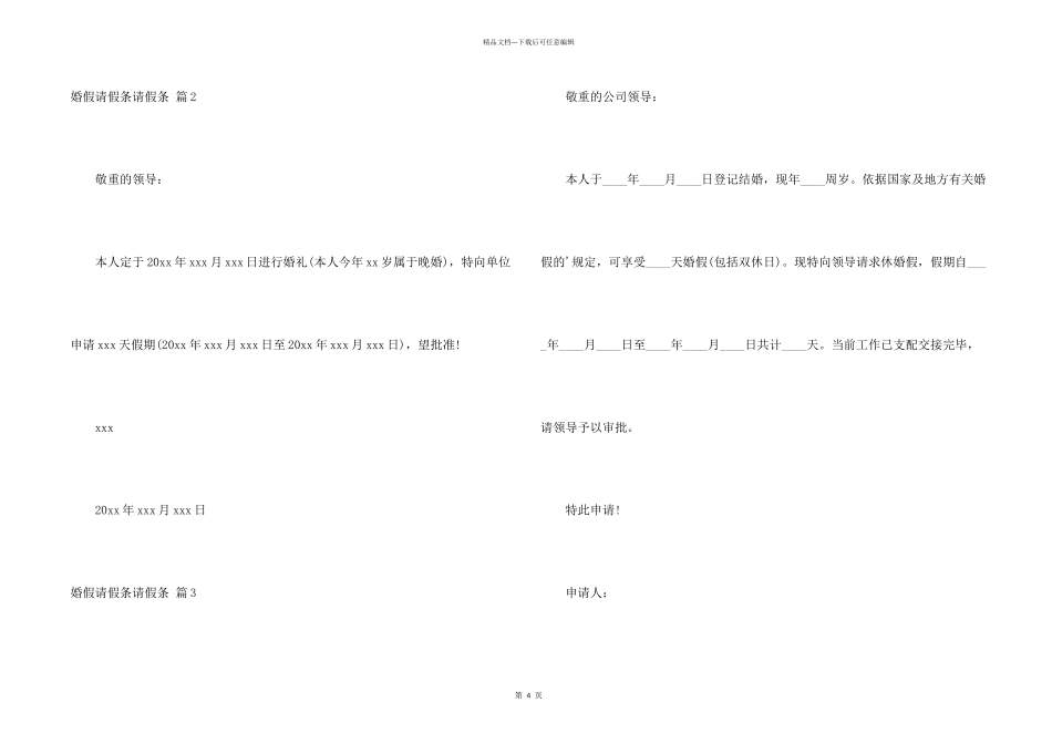 有关婚假请假条请假条集锦七篇_第2页