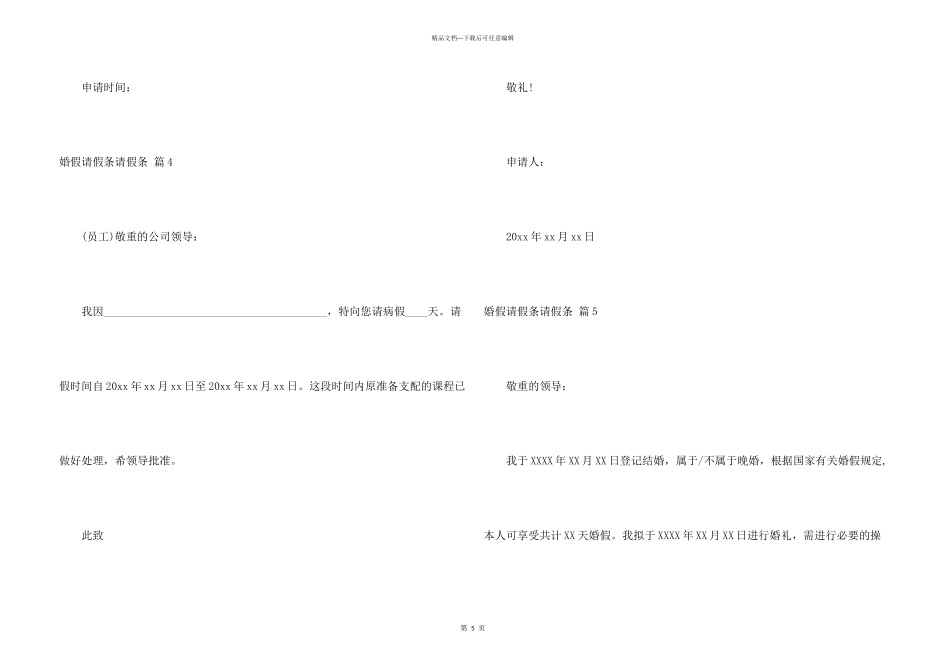有关婚假请假条请假条集锦七篇_第3页