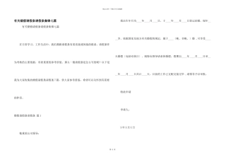 有关婚假请假条请假条集锦七篇