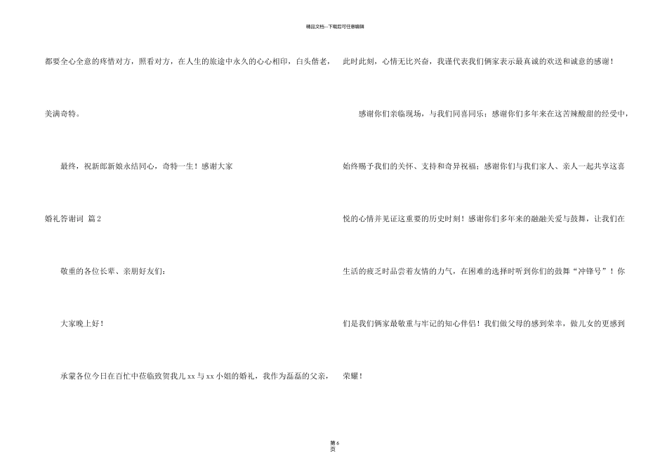 有关婚礼答谢词模板汇总6篇_第2页