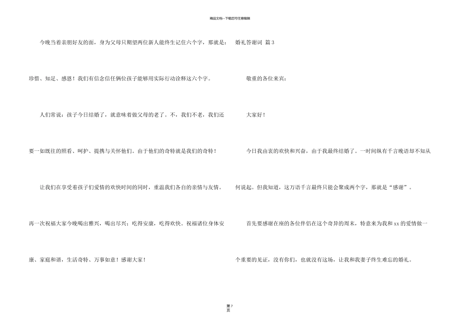 有关婚礼答谢词模板汇总6篇_第3页