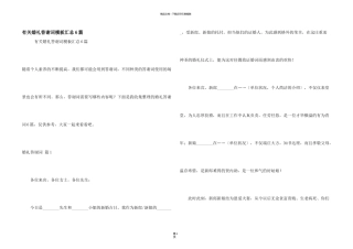 有关婚礼答谢词模板汇总6篇