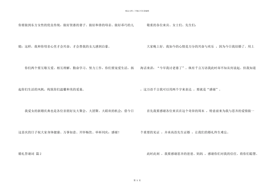 有关婚礼答谢词模板汇编5篇_第2页