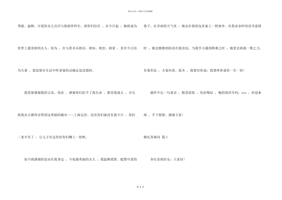 有关婚礼答谢词模板汇编5篇_第3页