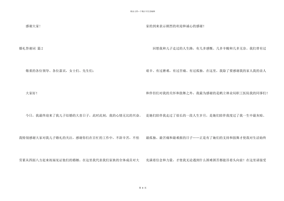 有关婚礼答谢词锦集9篇_第2页