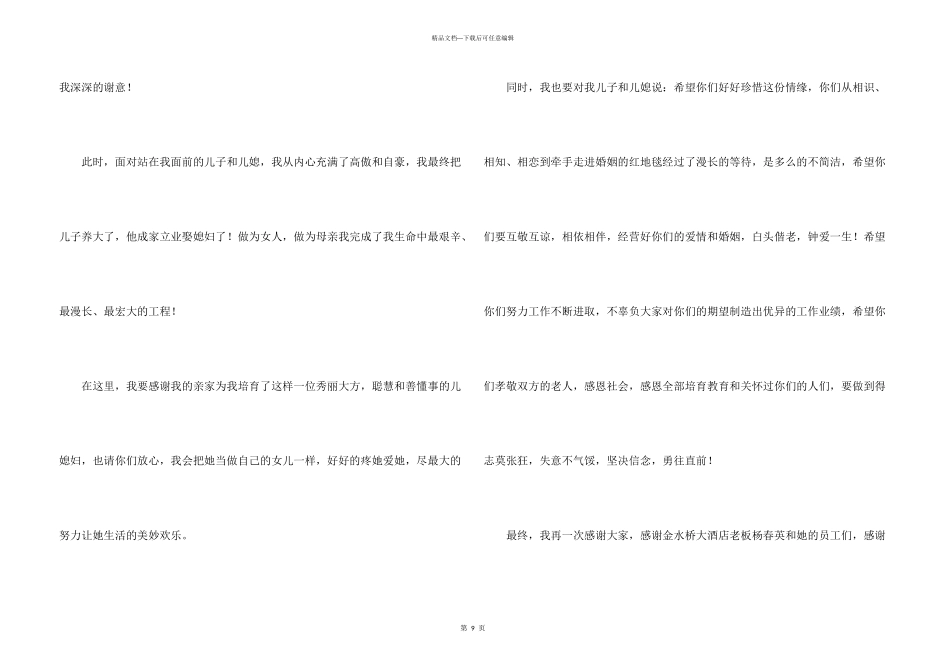 有关婚礼答谢词锦集9篇_第3页