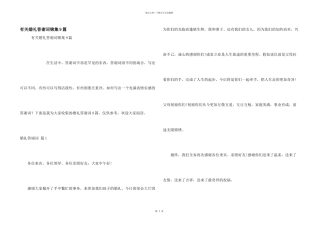 有关婚礼答谢词锦集9篇