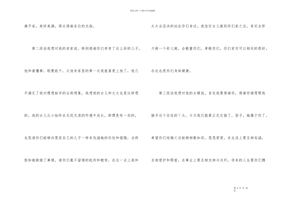 有关婚礼答谢词锦集九篇_第2页
