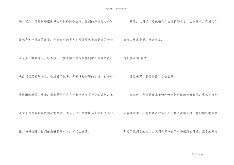 有关婚礼答谢词锦集九篇_第3页