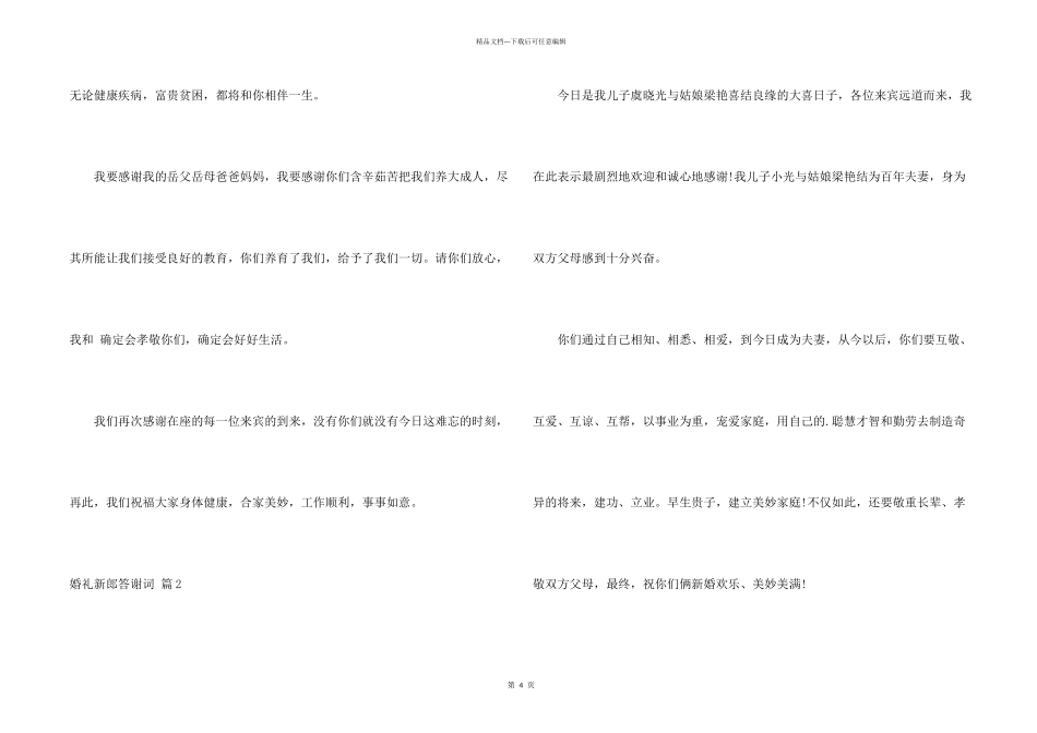 有关婚礼新郎答谢词四篇_第2页