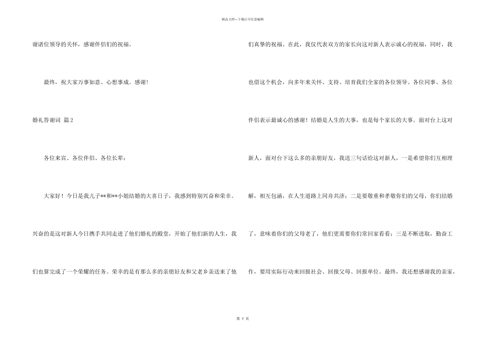 有关婚礼答谢词集合9篇_第2页