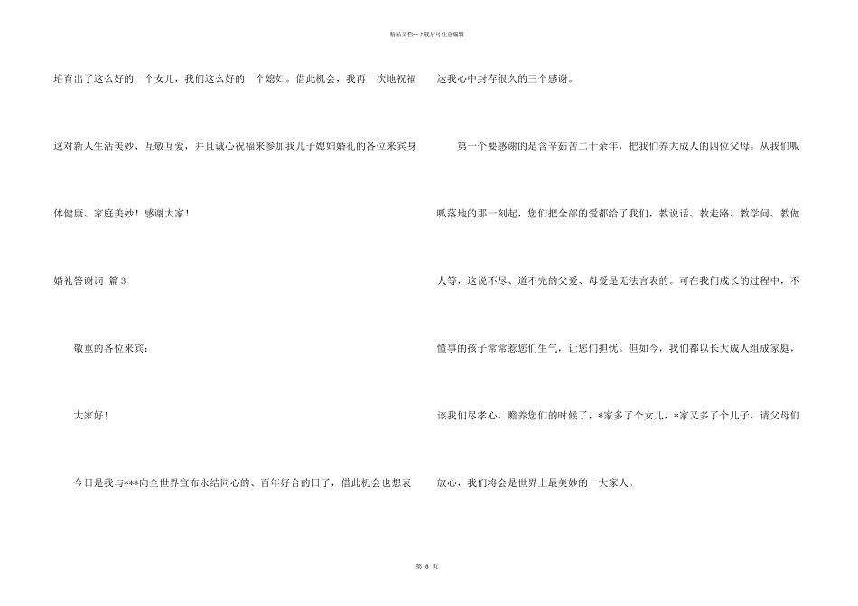 有关婚礼答谢词集合9篇_第3页