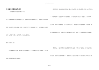 有关婚礼答谢词集合9篇