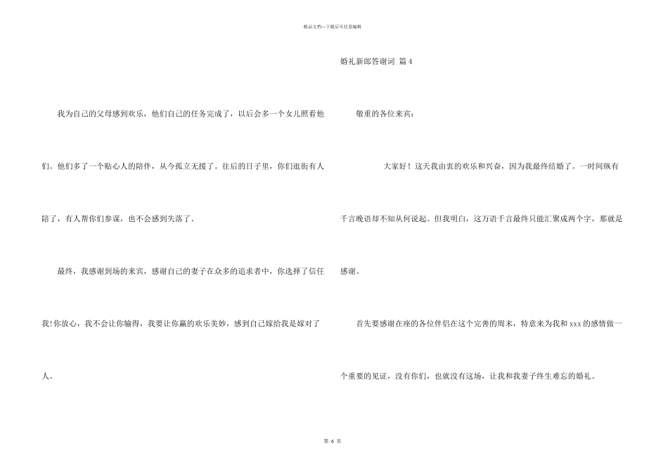 有关婚礼新郎答谢词锦集6篇_第3页