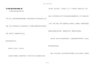 有关婚礼新郎答谢词锦集6篇