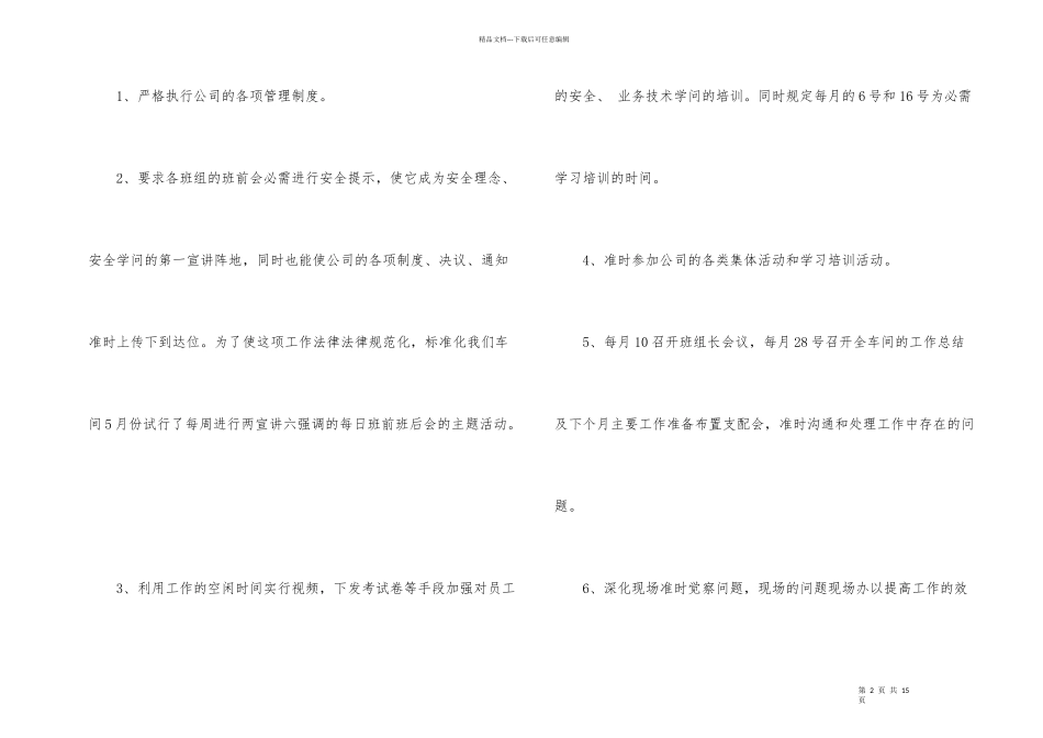 有关季度工作总结三篇_第2页
