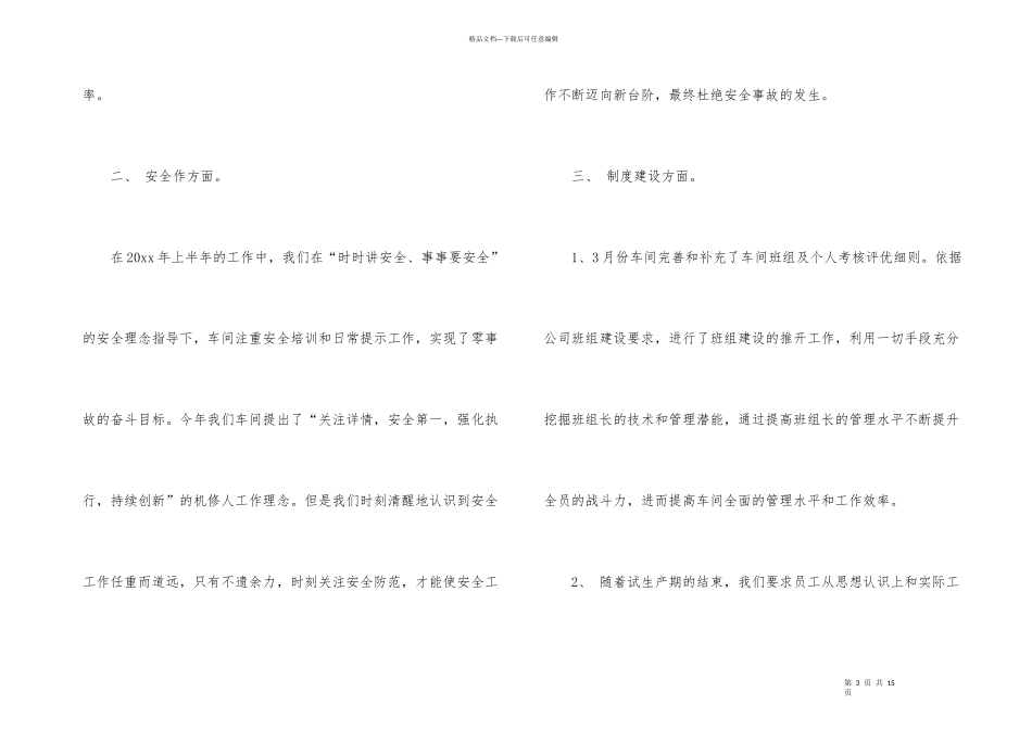 有关季度工作总结三篇_第3页