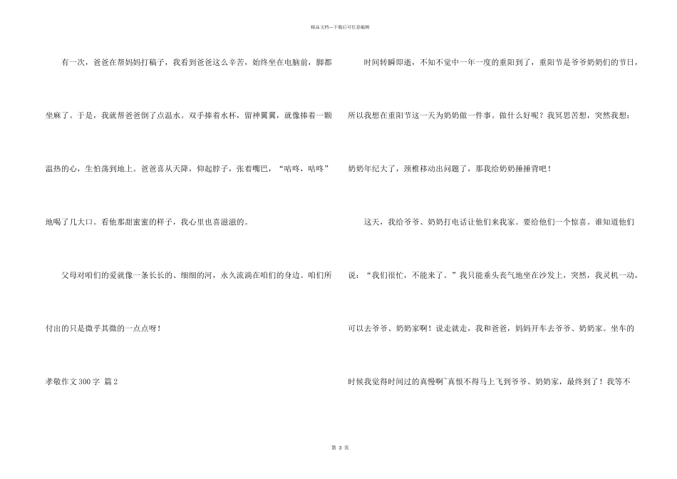 有关孝敬300字3篇_第2页