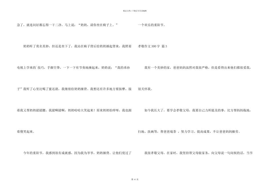 有关孝敬300字3篇_第3页