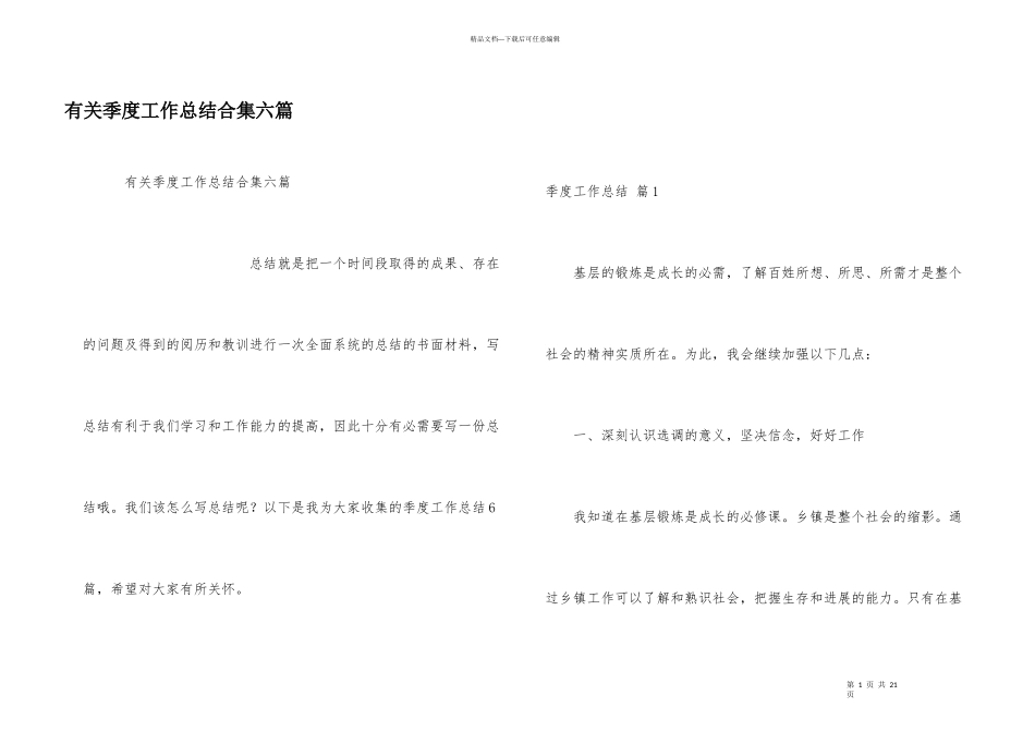 有关季度工作总结合集六篇_第1页