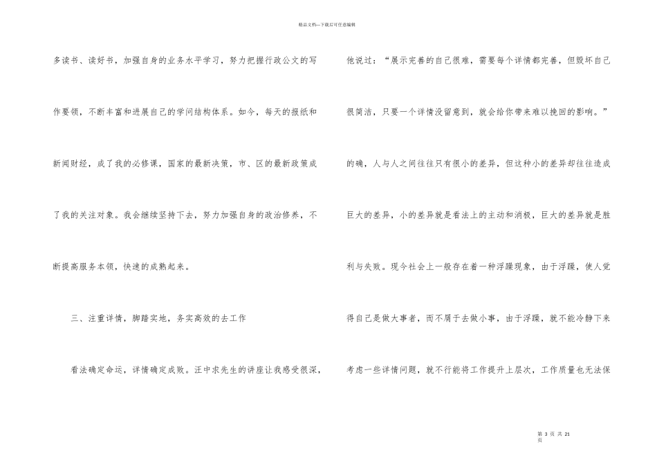 有关季度工作总结合集六篇_第3页