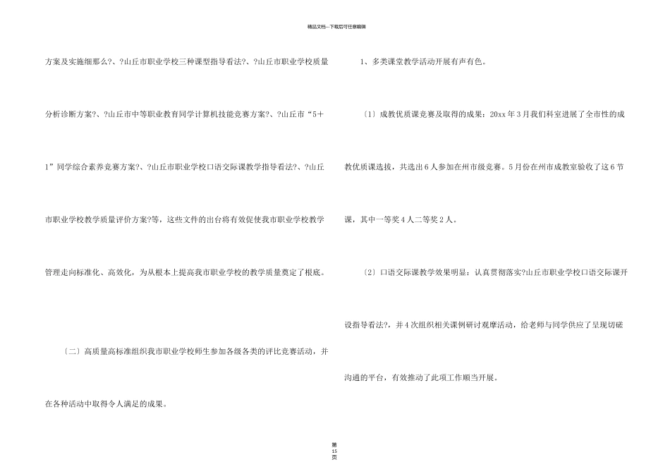 有关季度工作总结九篇_第2页