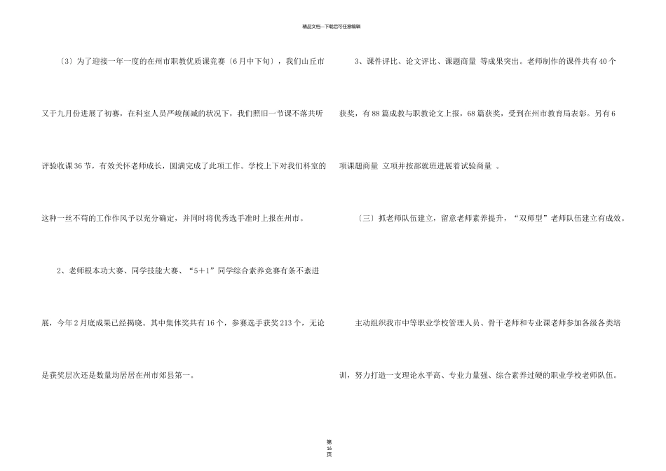 有关季度工作总结九篇_第3页