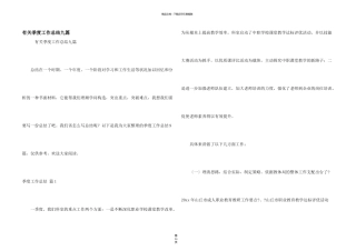 有关季度工作总结九篇