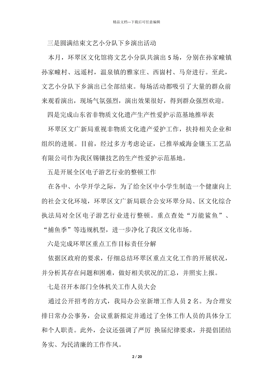 有关季度工作总结四篇_第2页