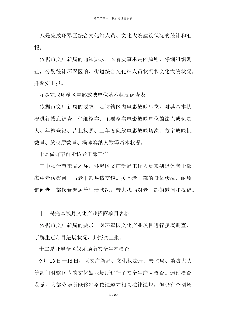 有关季度工作总结四篇_第3页