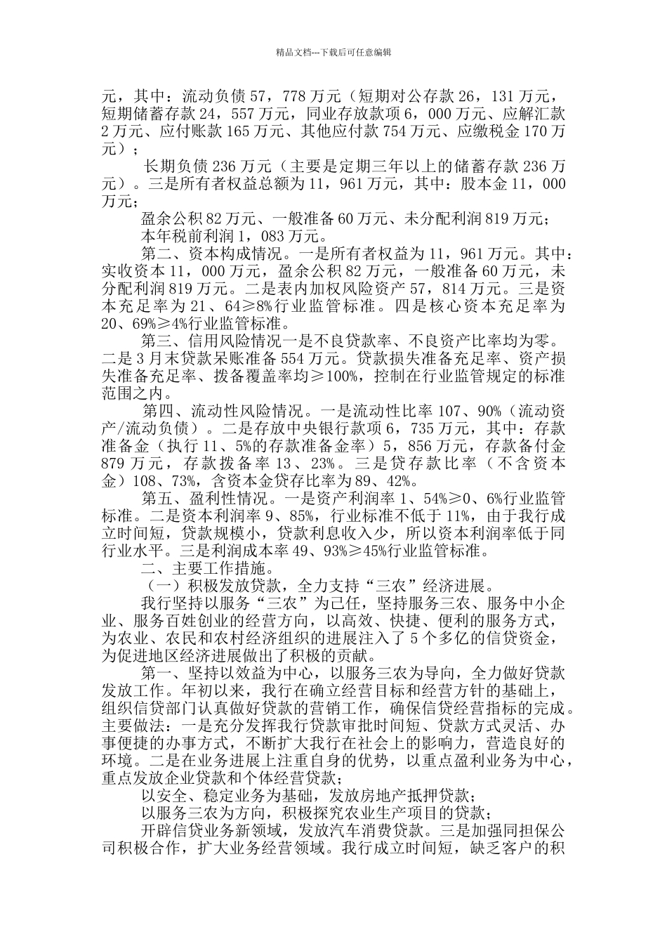 有关季度工作总结模板汇编2024_第2页