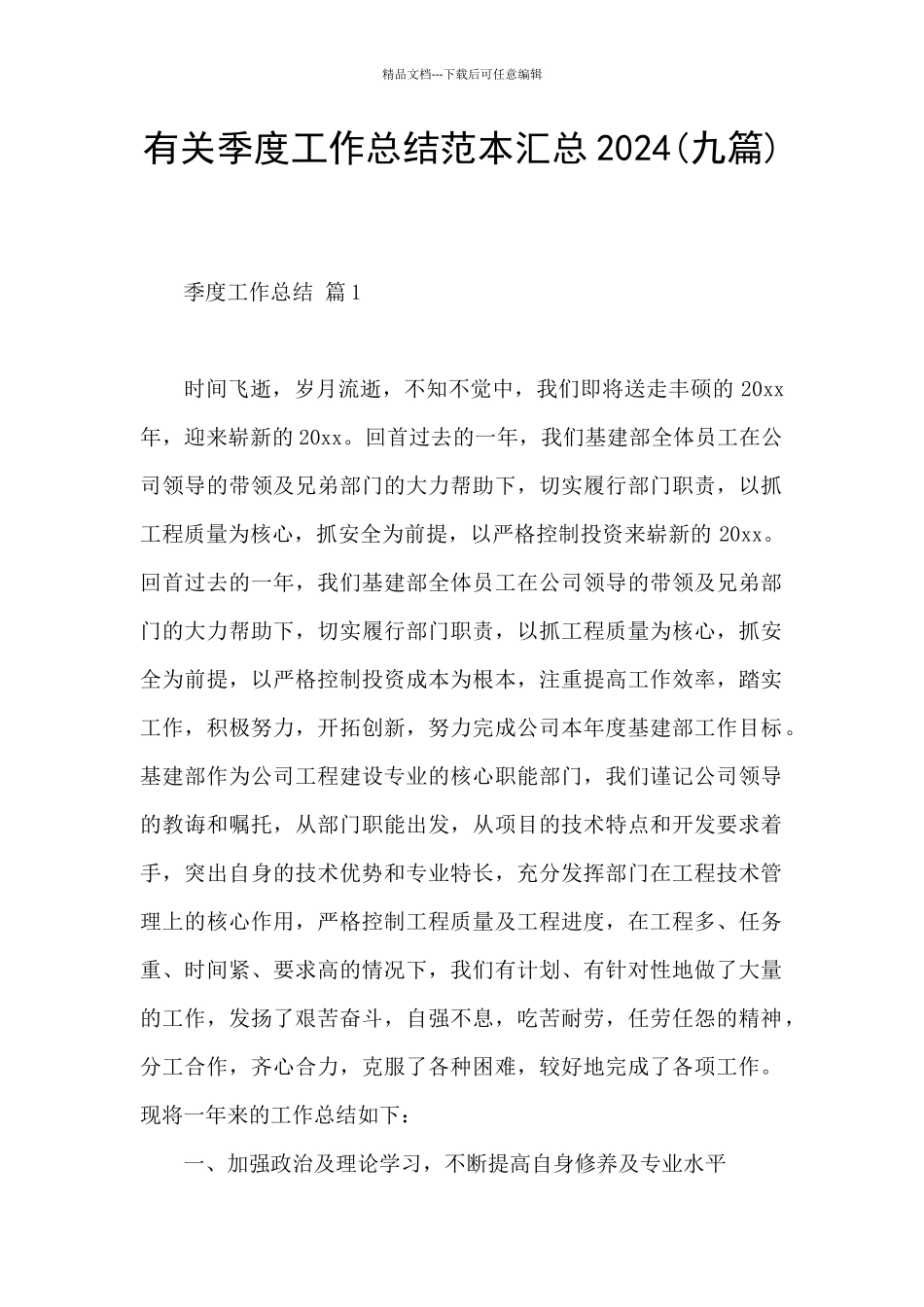 有关季度工作总结范本汇总2024_第1页