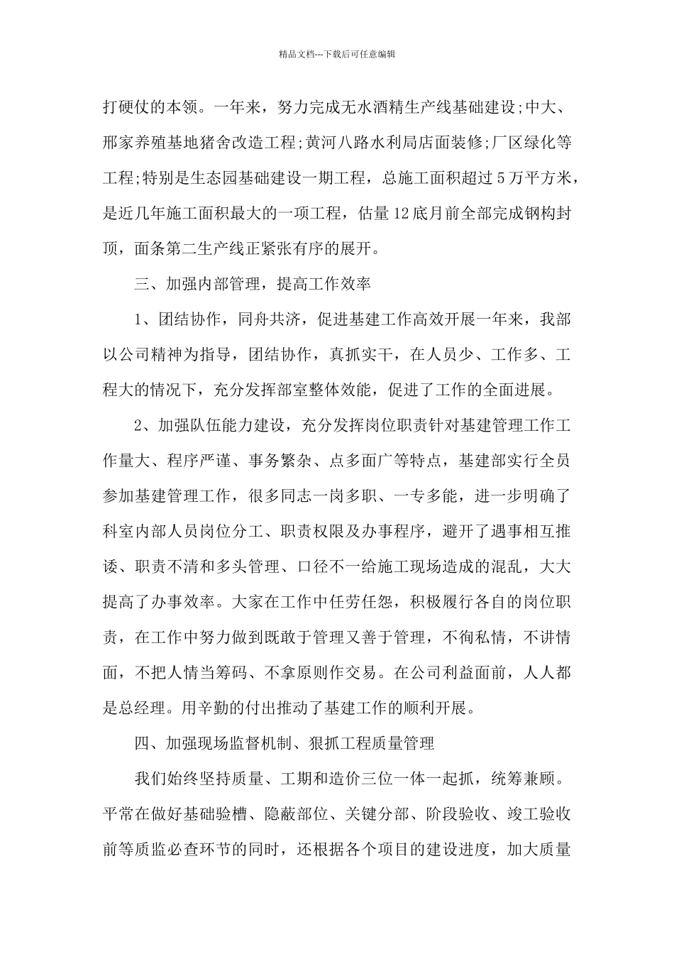 有关季度工作总结范本汇总2024_第3页