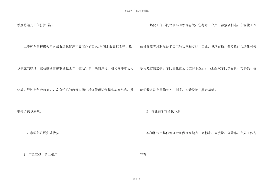 有关季度总结及工作计划4篇_第3页