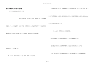 有关季度总结及工作计划4篇